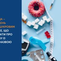 На 14 листопада припадає Всесвітній день боротьби з діабетом